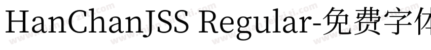 HanChanJSS Regular字体转换